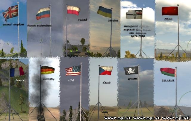 Флаги WoWP