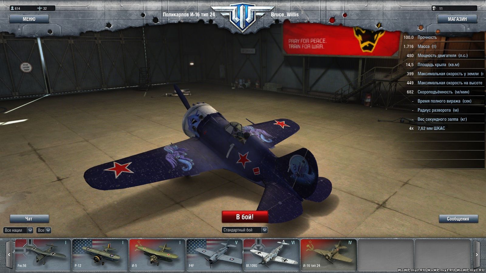 Warplanes чит